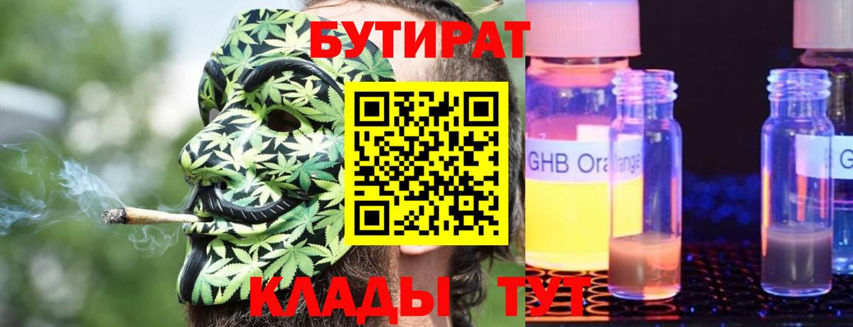 БУТИРАТ буратино  Вход с VPN  Похвистнево 