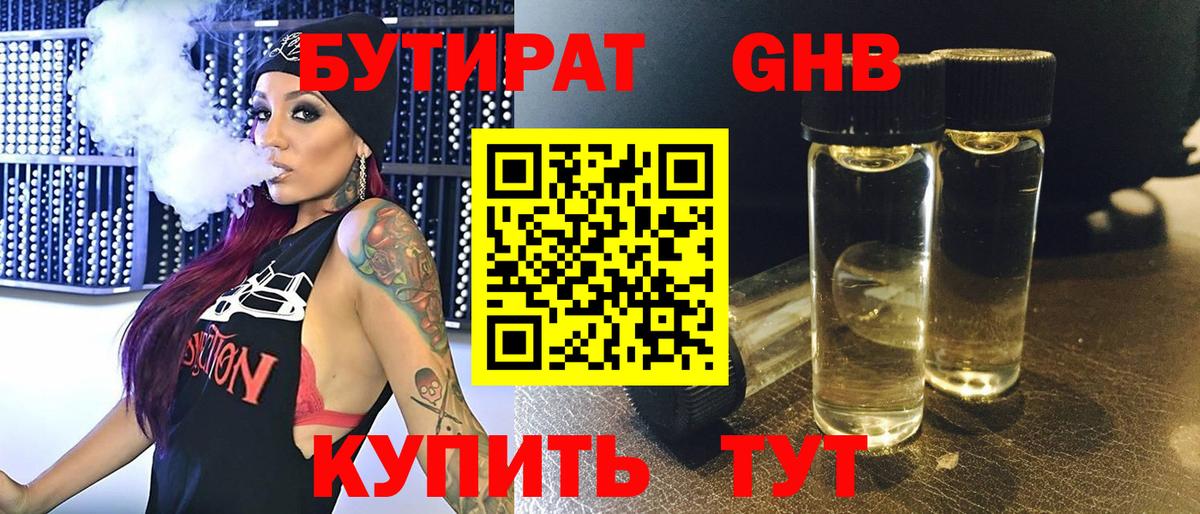 БУТИРАТ буратино Похвистнево