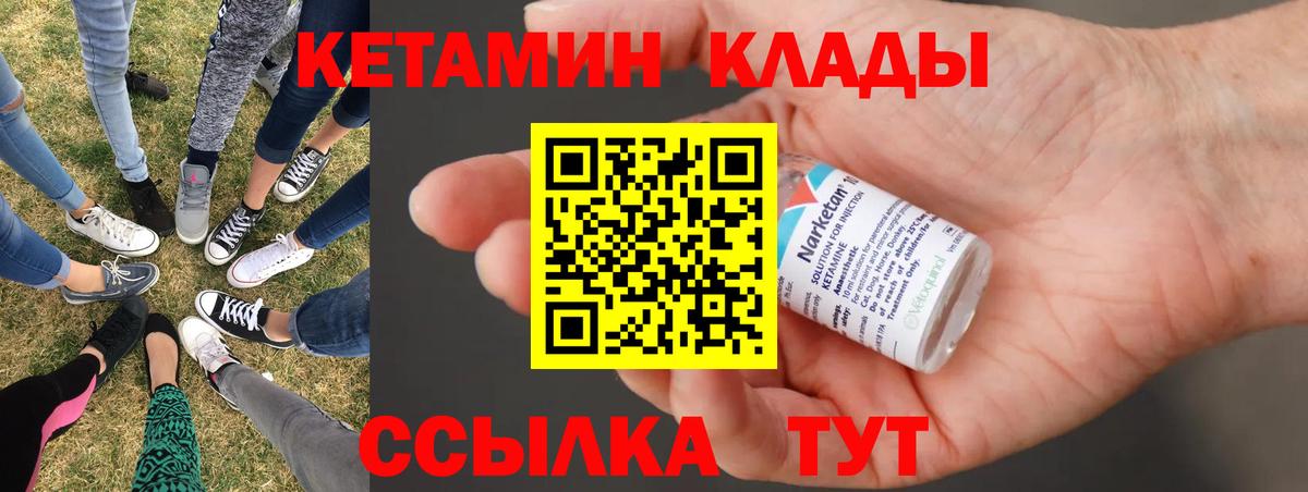 КЕТАМИН ketamine  Вход с VPN  Похвистнево 