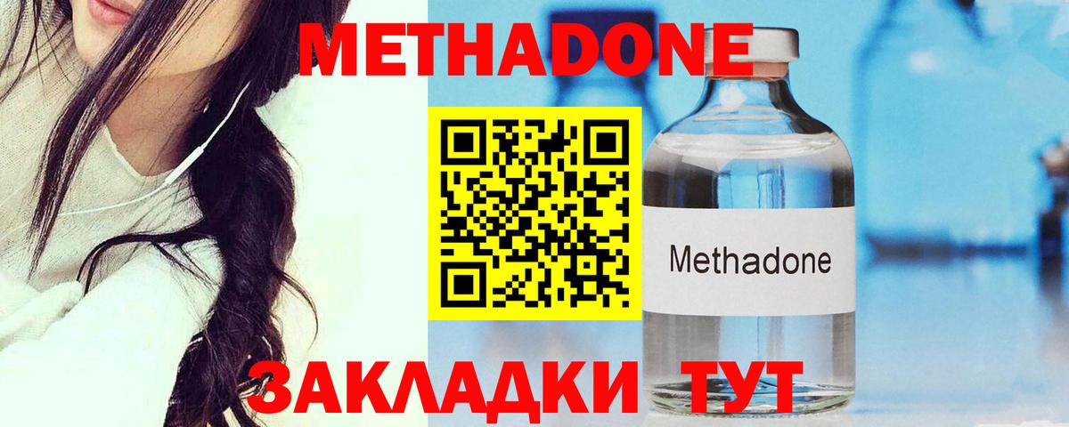 Метадон кристалл  МЕТАДОН methadone  Вход с VPN  Похвистнево 